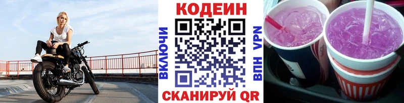 Codein Purple Drank  Дмитровск 